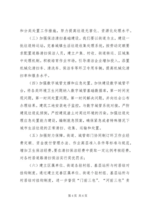 街道办事处爱国卫生月卫生大扫除活动方案.docx