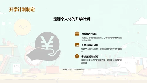 升学指导报告PPT模板