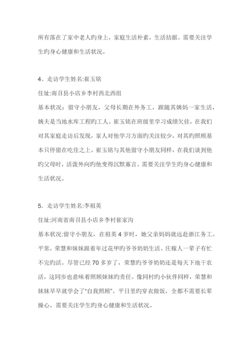 留守儿童走访调查报告.docx
