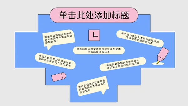 粉蓝色波普风中考赋能PPT模板