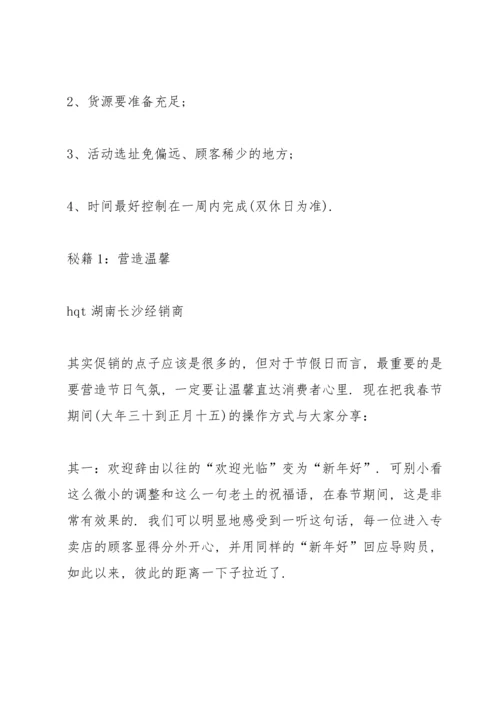 服装营销的策划方案大全.docx