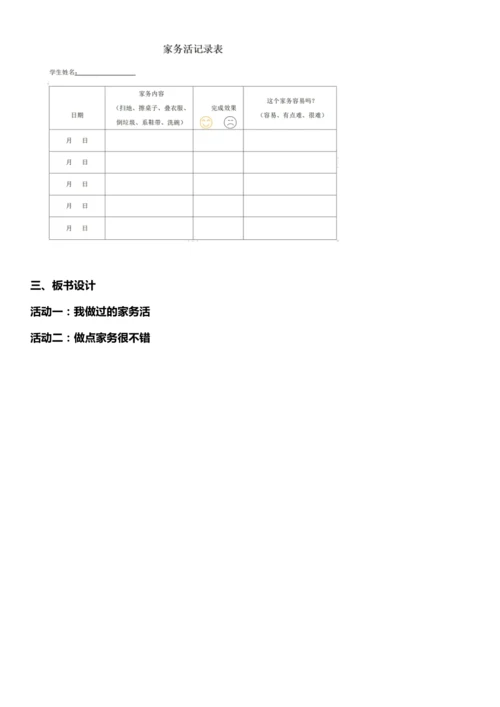 （核心素养目标）12.1 干点家务活  第一课时  教案设计