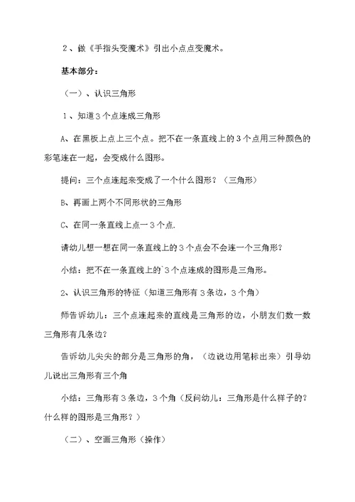 有关于小班数学活动教案