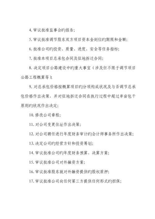 PPP专项项目公司综合章程范本公路适用.docx