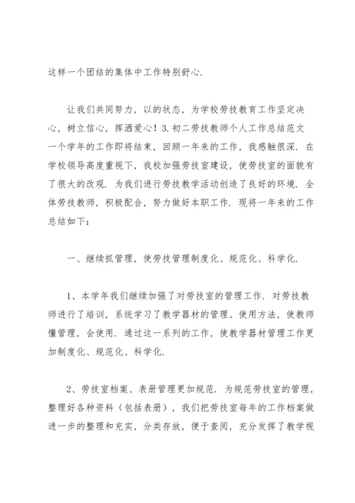 初二劳技教师个人工作总结范文10篇.docx