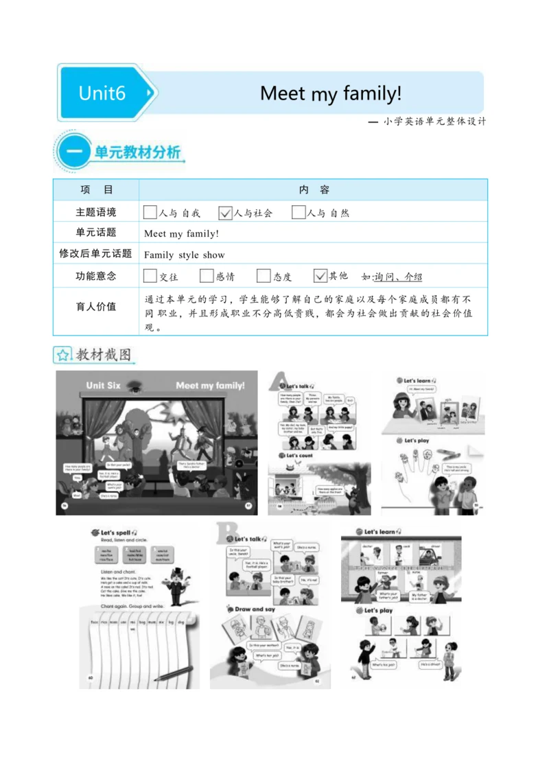 Unit 6 Meet my family  单元整体教学设计(表格式）