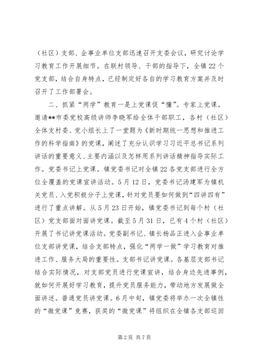 某小学“两学一做”学习教育情况汇报 (4).docx