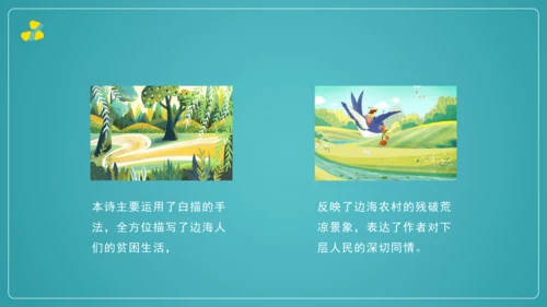 八年级上册 第三单元 课外古诗词诵读《梁甫行》课件(共22张PPT)