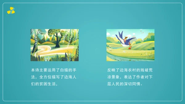 八年级上册 第三单元 课外古诗词诵读《梁甫行》课件(共22张PPT)