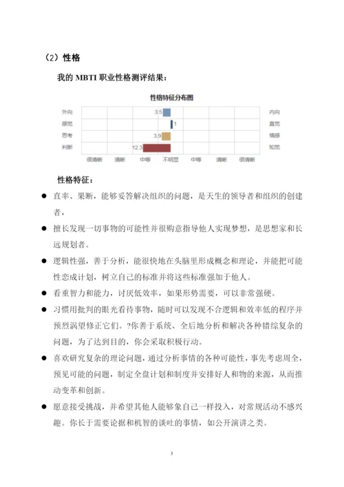 14页5400字数学与应用数学专业职业生涯规划.docx