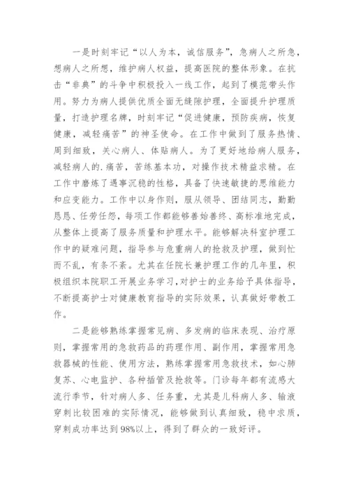 手术室副主任护师述职报告_2.docx