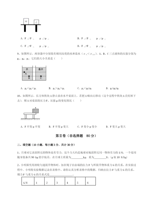 专题对点练习广东深圳市宝安中学物理八年级下册期末考试单元测试试卷.docx