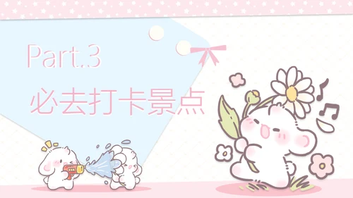眠眠兔可爱卡通风旅游计划PPT模板