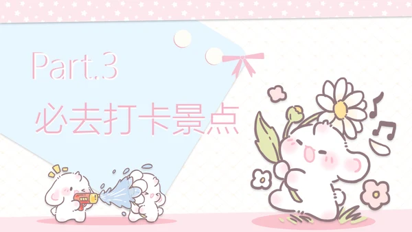 眠眠兔可爱卡通风旅游计划PPT模板