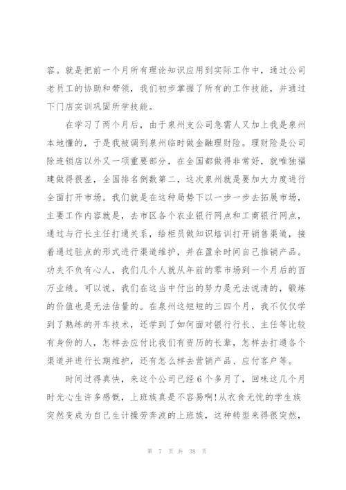 市场营销实训个人心得感想10篇.docx