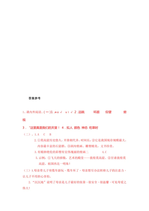 统编版语文五年级下册第七单元专题   课件