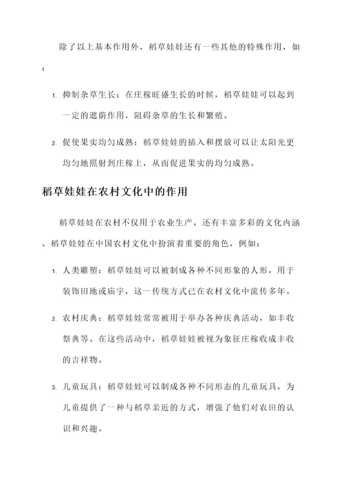 稻草娃娃的作用和功效