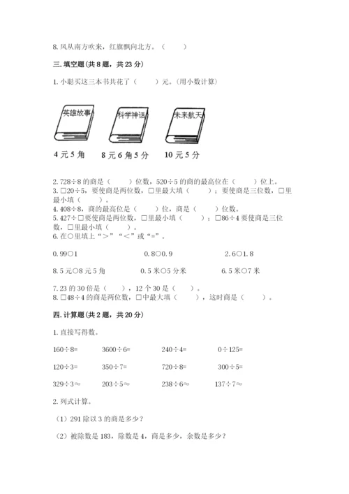 小学数学三年级下册期末测试卷带答案（考试直接用）.docx