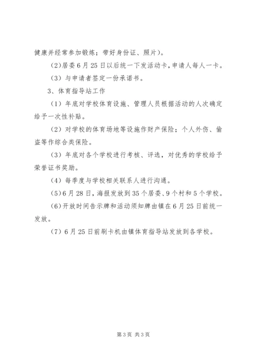 体育健身设施资开放工作意见.docx