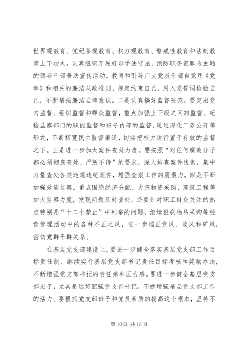 煤矿党委工作计划要点 (2).docx