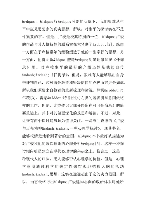 关于教育学论文的开题报告样本
