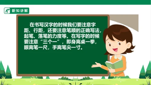 统编版语文四年级上册 第一单元 语文园地一 课件
