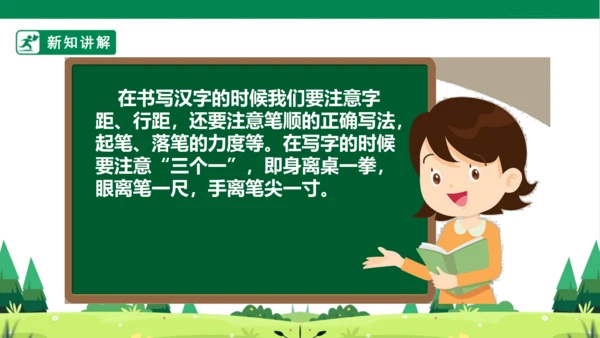统编版语文四年级上册 第一单元 语文园地一 课件