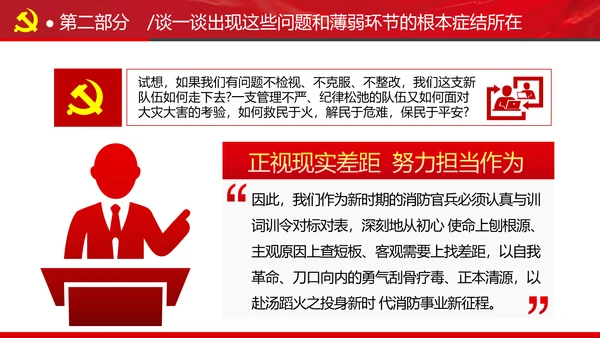 新时代消防救援事业新征程专题党课PPT