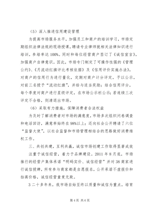 创建诚信市场实现高效监管.docx