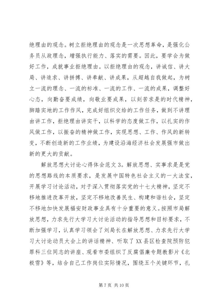 解放思想大讨论心得体会3篇.docx