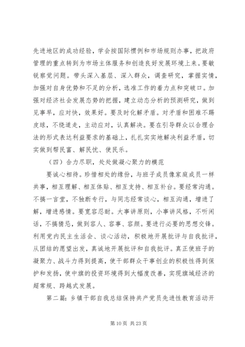 乡镇干部自我总结.docx