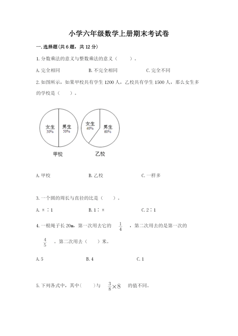 小学六年级数学上册期末考试卷附完整答案(全优).docx