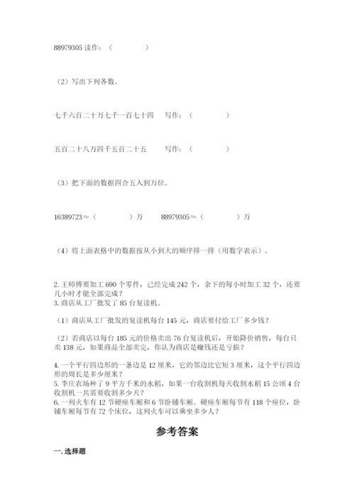 人教版数学四年级上册期末测试卷及答案【考点梳理】.docx