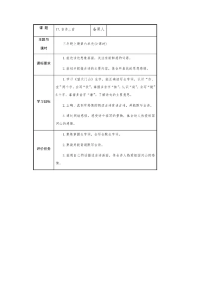 17.古诗三首-三年级语文上册（统编版）