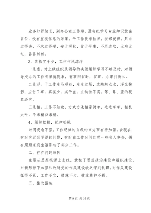 作风建设剖析材料.docx