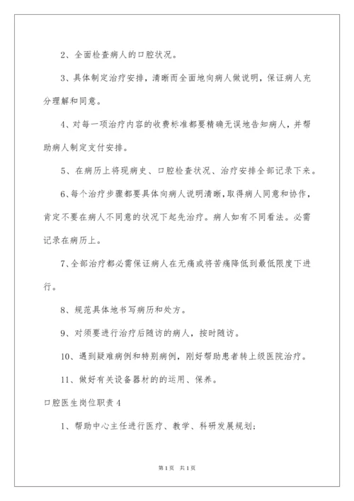 2022口腔医生岗位职责.docx