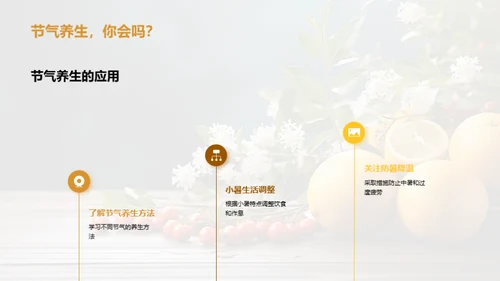 小暑养生与健康