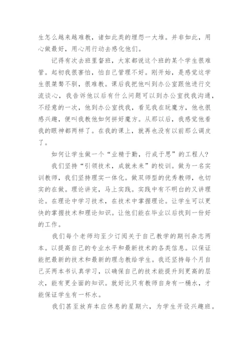 教师的爱心心得体会.docx