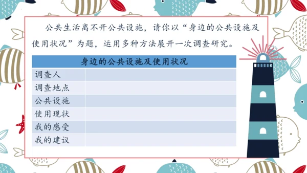 4我们的公共生活第二课时维护公共利益课件-道德与法治五年级下册统编版