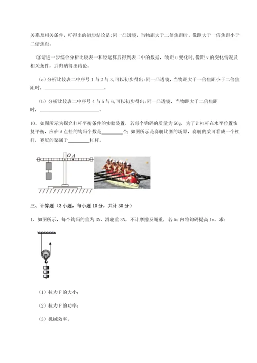 第二次月考滚动检测卷-重庆市实验中学物理八年级下册期末考试同步训练试题（含解析）.docx