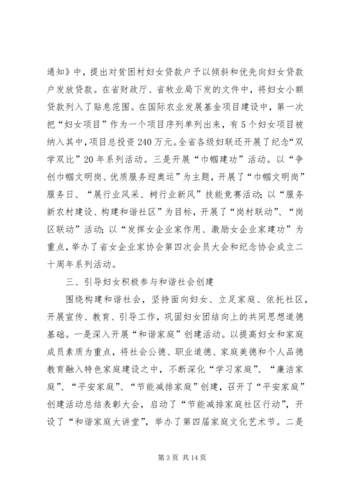 妇联执委会议工作报告.docx