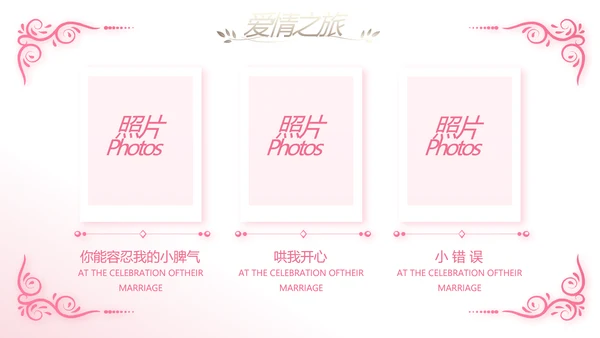 唯美浪漫爱情成长纪念册电子相册动态PPT模板