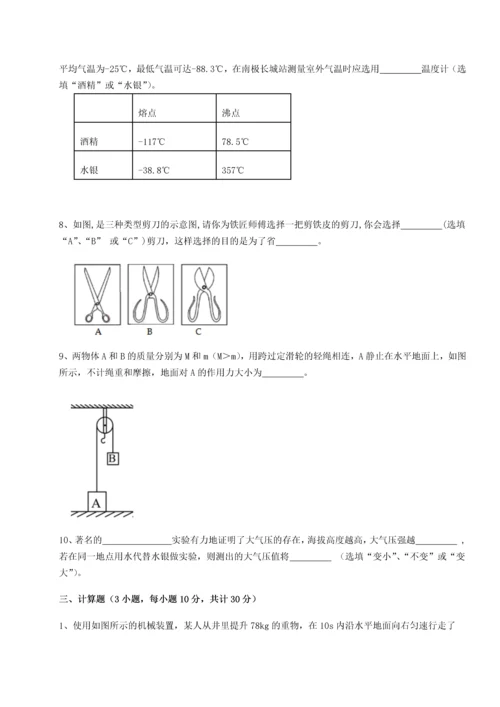 第二次月考滚动检测卷-重庆市彭水一中物理八年级下册期末考试综合练习B卷（详解版）.docx