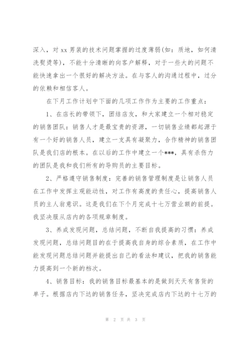 销售人员月度个人工作总结与计划.docx