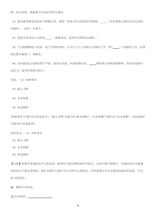 郑州市七年级语文下册第六单元全部重要知识点.docx
