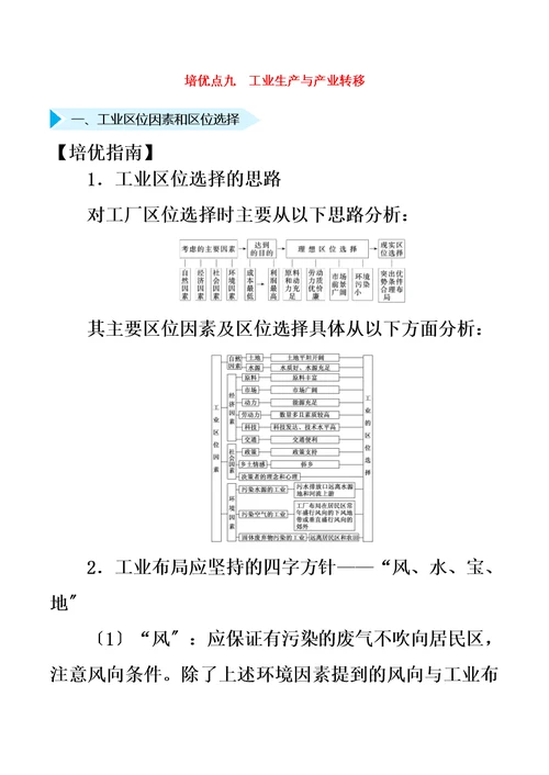 2022届高考地理专题九工业生产与产业转移精准培优专练