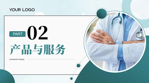 绿色商务风健康生活共同守护健康医疗公司简介公司介绍PPT模板