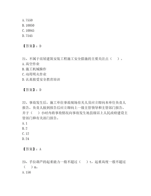 2023年施工员设备安装施工专业管理实务题库及答案夺冠系列