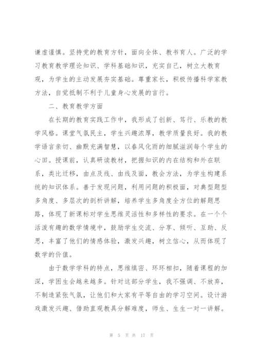 教师个人年度述职报告参考2021.docx