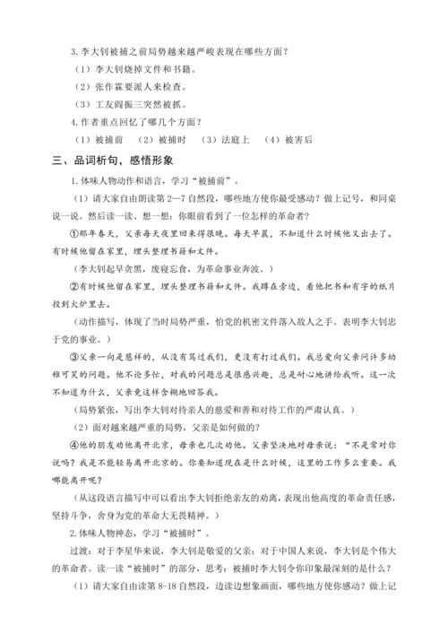 统编版六下11.十六年前的回忆（教案含反思）